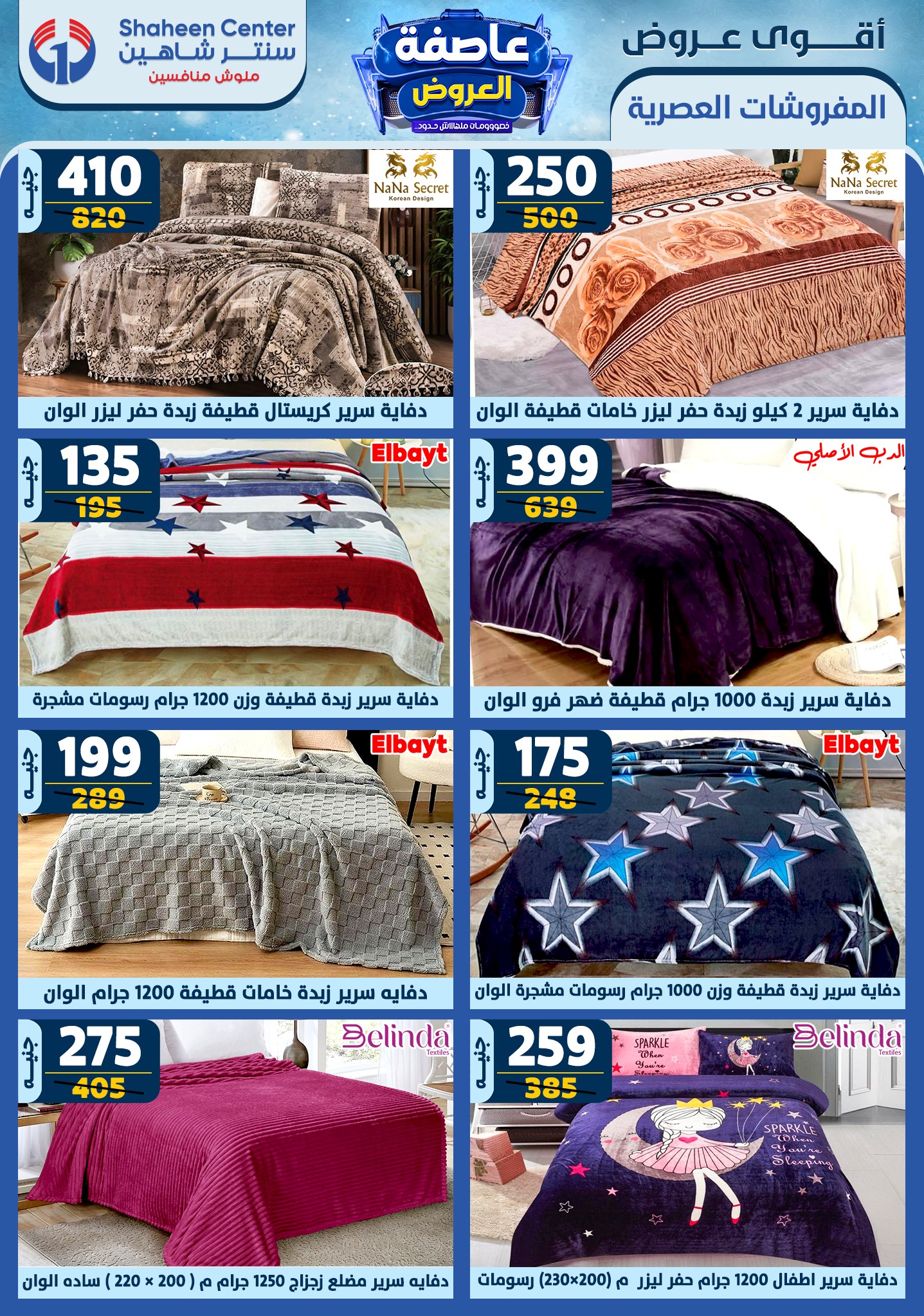 shaheen-center offers from 30jan to 5feb 2025 عروض سنتر شاهين من 30 يناير حتى 5 فبراير 2025 صفحة رقم 68